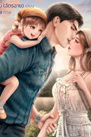 ปกนิยาย สิงห์หวงก้าง [E-Book พร้อมโหลด]