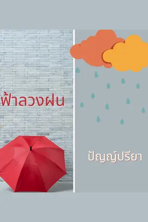 ปกนิยาย