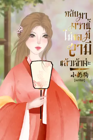 ปกนิยาย