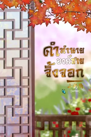 ปกนิยาย