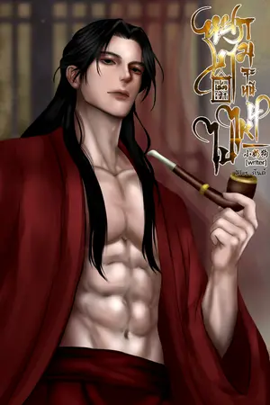 ปกนิยาย หยกงามเช่นเจ้าจะหนีไปไหน