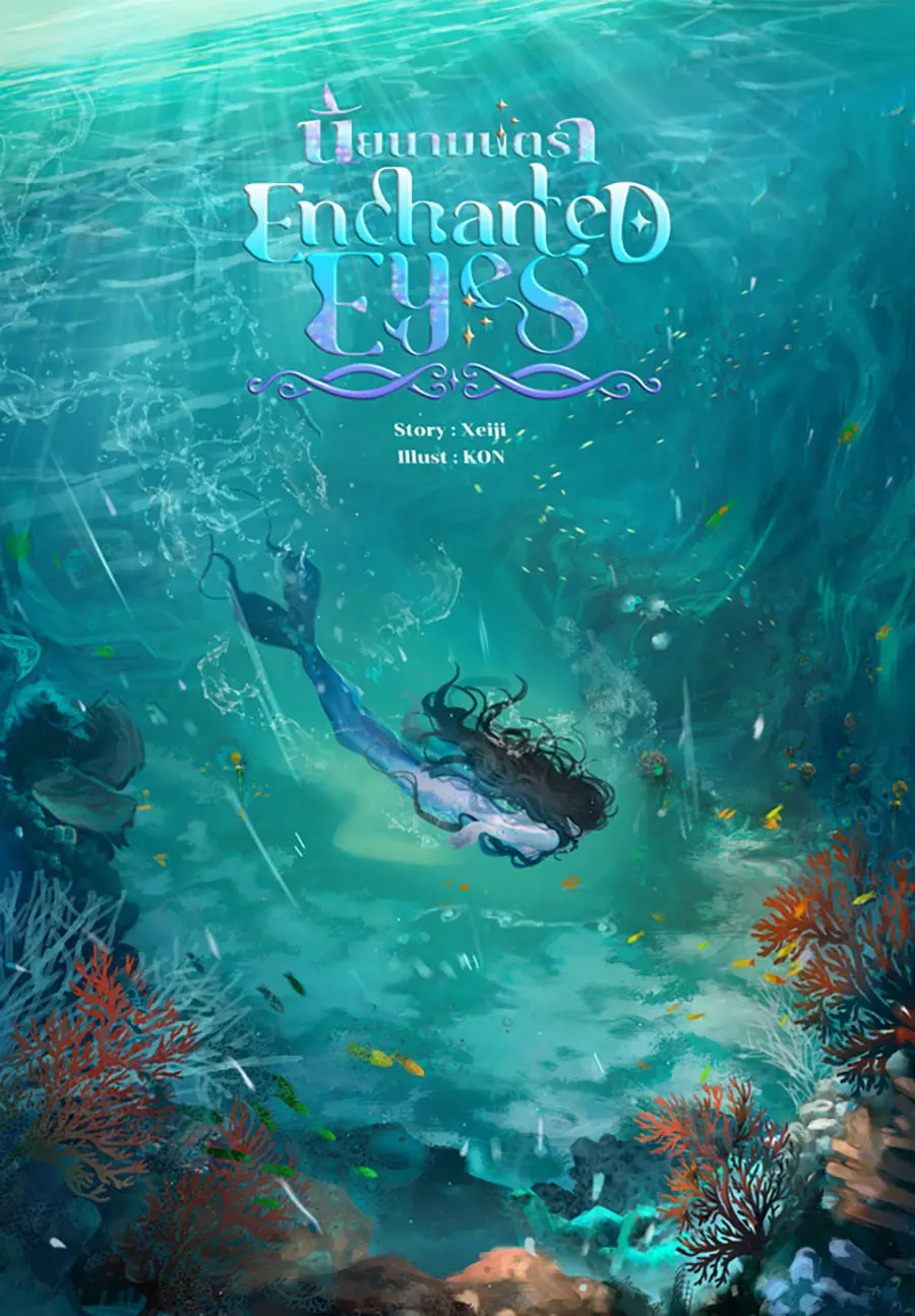 ปกนิยาย [GL] Enchanted Eyes นัยนามนตรา