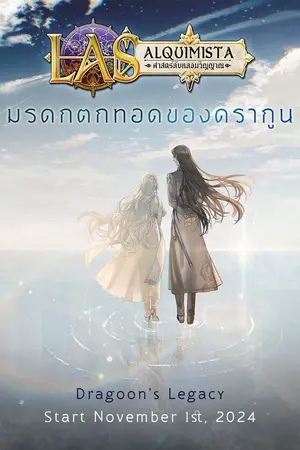 ปกนิยาย ศาสตร์ลับหลอมวิญญาณ LAS alquimista (หน้าหลัก)