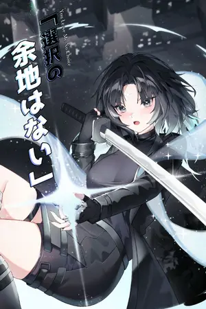 ปกนิยาย You Leave Me No Choice - อยากใช้ชีวิตแบบแมวเซื่อง ๆ ขอแค่เรื่องอย่าเข้ามาหาสักวัน จะได้ไหมคะ?