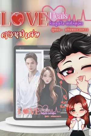 ปกนิยาย