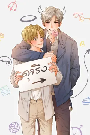 ปกนิยาย เสี่ยชัชดุมาก Mpreg (จบแล้ว)