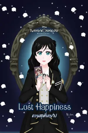 ปกนิยาย [Fic Twisted Wonderland x OC] Lost Happiness
