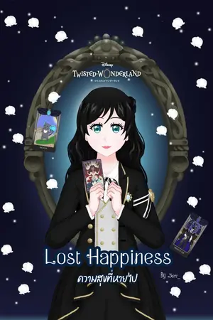ปกนิยาย [Fic Twisted Wonderland x OC] Lost Happiness
