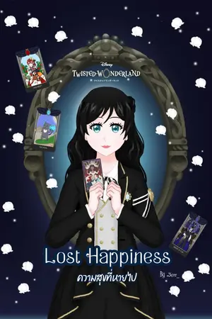 ปกนิยาย [Fic Twisted Wonderland x OC] Lost Happiness
