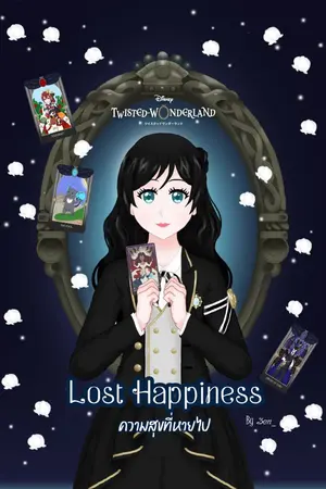 ปกนิยาย [Fic Twisted Wonderland x OC] Lost Happiness