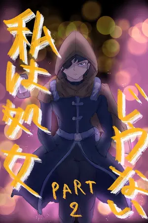 ปกนิยาย ผมสาบานว่าผมไม่ได้อยากมีแฟนในต่างโลก (I swear i dont wanna have a girlfriend in another world)