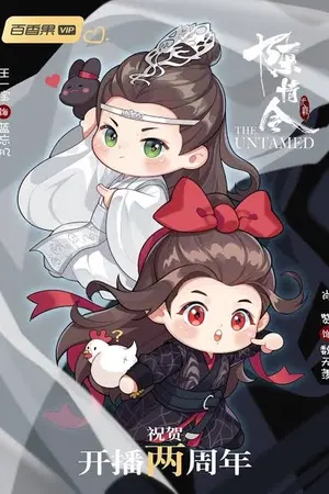 ปกนิยาย The Untamed: The Untold