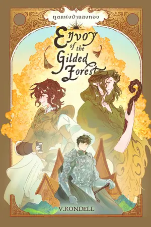 ปกนิยาย Envoy of the Gilded Forest ทูตแห่งป่าแสงทอง