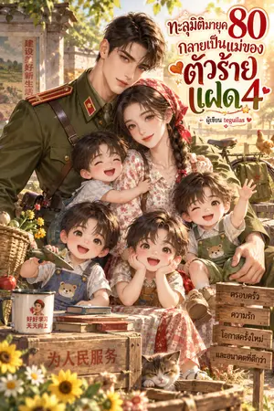 ปกนิยาย
