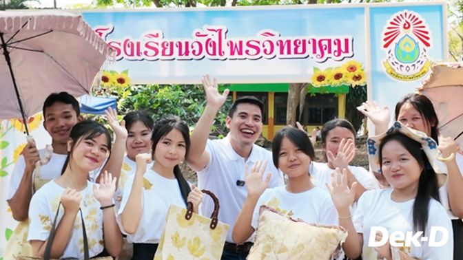 น้องๆ นักเรียนที่นี่สนุก และภูมิใจมากๆ กับการทำโปรเจคนี้ ผู้ประกอบการจิ๋ว