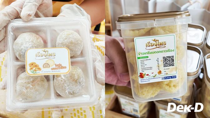 ขนมไดฟุกุจากดอกดาวเรืองที่อร่อยมาก กกกก