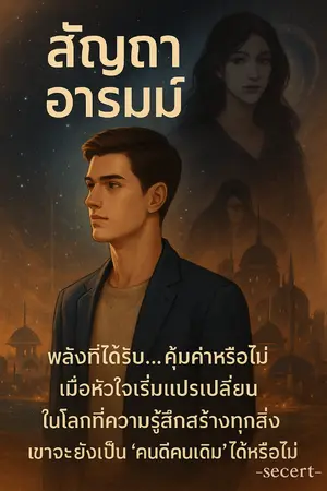 ปกนิยาย สัญญาอารมณ์