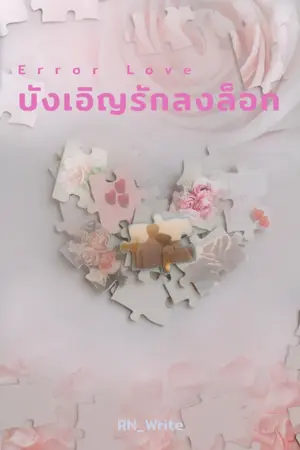 ปกนิยาย