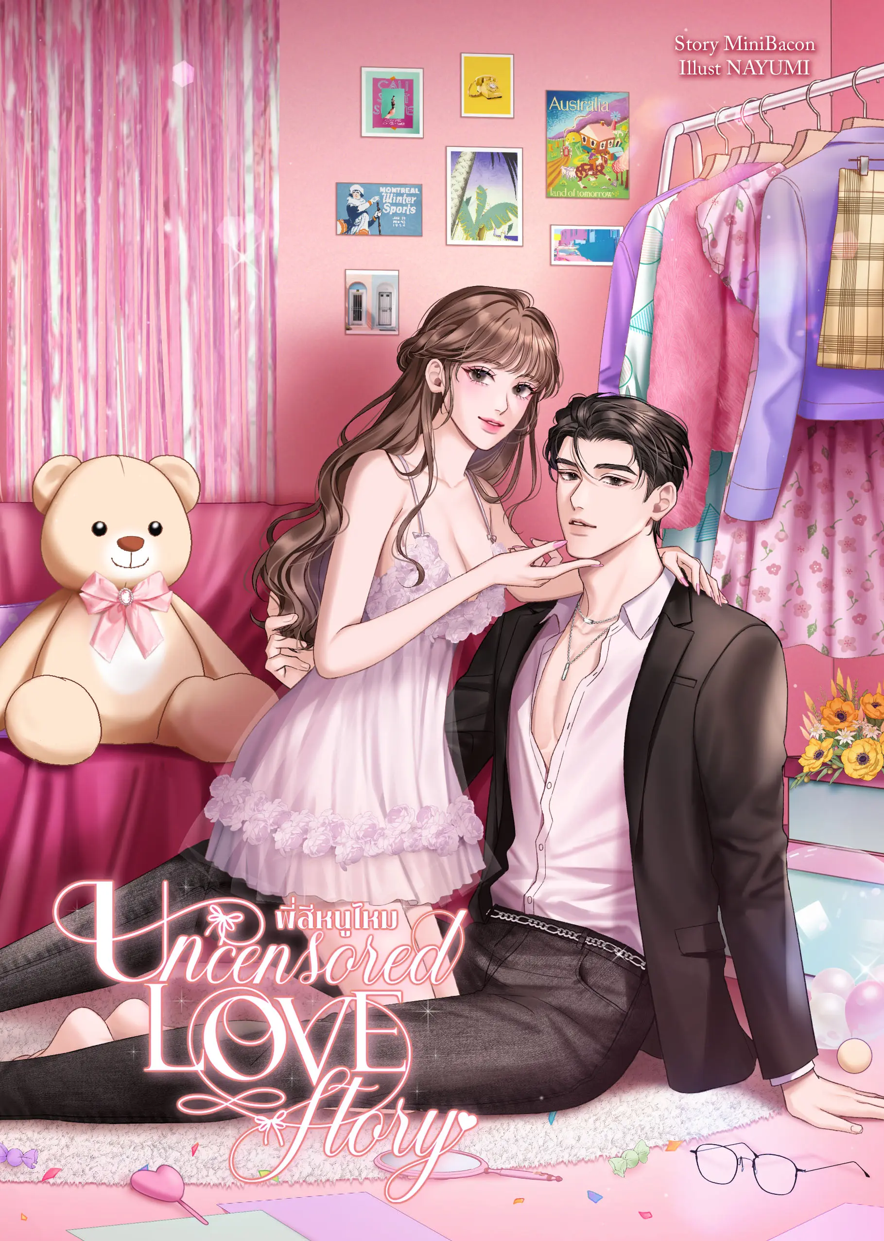 ปกนิยาย Uncensored Love Story #พี่สีหนูไหม