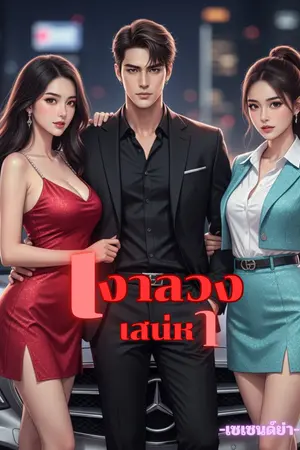 ปกนิยาย เงาลวงเสน่หา