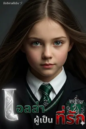 ปกนิยาย เอลล่าผู้เป็นที่รัก