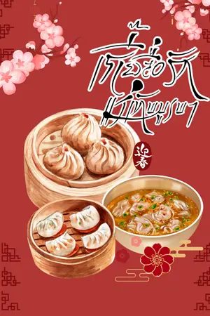 ปกนิยาย เกี๊ยวสื่อรัก แม่ทัพบูรพา