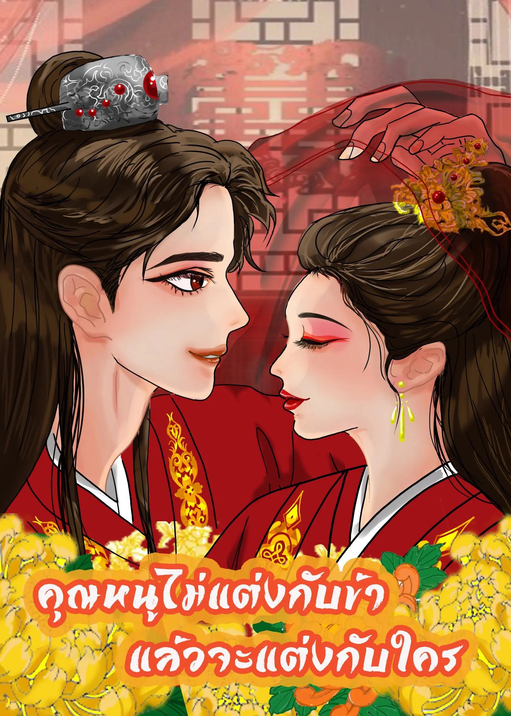 ปกนิยาย