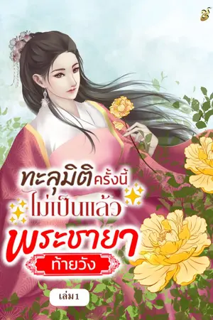 ปกนิยาย