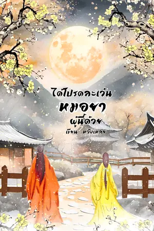 ปกนิยาย