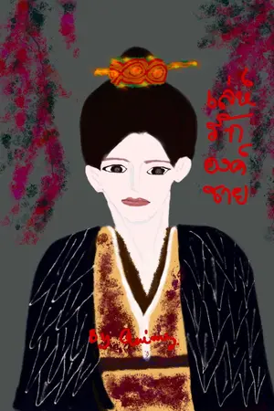 ปกอีบุ๊ก