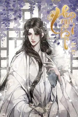 ปกนิยาย หยกงามสกุลลู่ Yaoi  18ฉ.