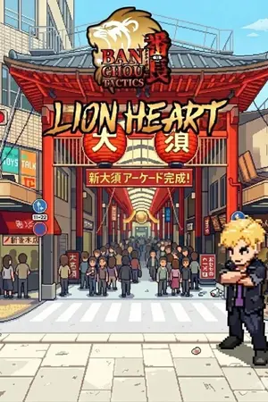 ปกนิยาย Banchou Tactics: Lion Heart (The Freshman Year)