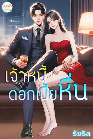 ปกนิยาย