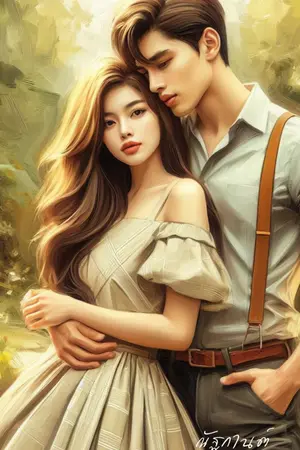 ปกนิยาย กรงรักเหมราช (อ่านฟรี - ลงจบ)
