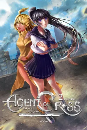ปกนิยาย agent of cross