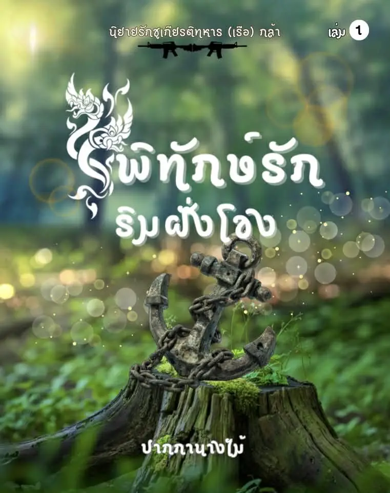 ปกอีบุ๊ก