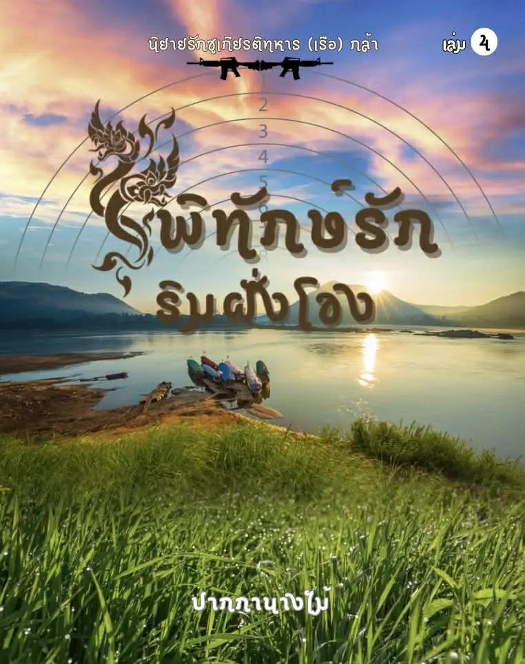 ปกอีบุ๊ก