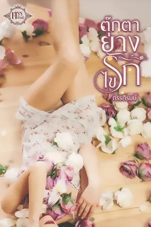 ปกอีบุ๊ก