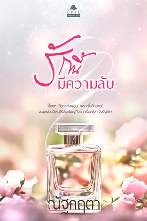 ปกนิยาย