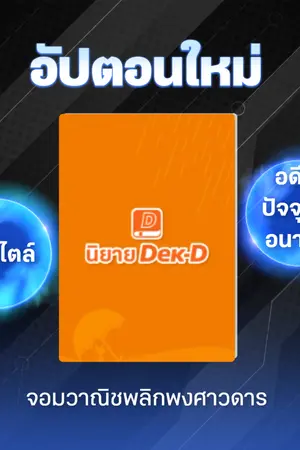 ปกนิยาย จอมวาณิชพลิกพงศาวดาร