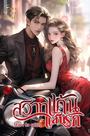 ปกนิยาย