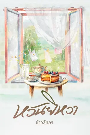 ปกนิยาย หวันยิหวา (ซีรี่ส์ชุดจอมใจ)