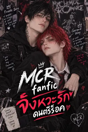 ปกนิยาย จังหวะรัก  ดนตรีร็อค(MCR  yaoi fanfic)