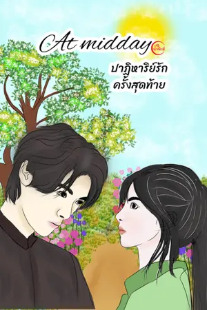 ปกนิยาย