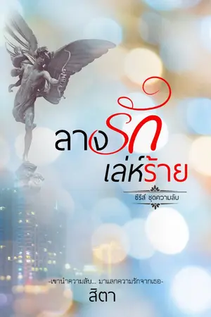 ปกนิยาย