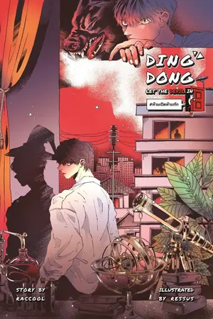 ปกนิยาย Ding dong, Let the devil in #ห้ามเปิดห้ามทัก |Yaoi|