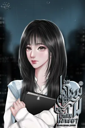 ปกนิยาย