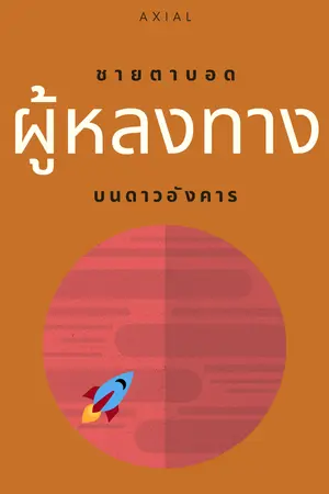 ปกนิยาย