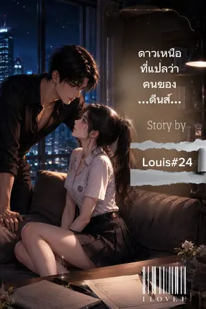 ปกนิยาย ดาวเหนือที่แปลว่าคนของดีนส์