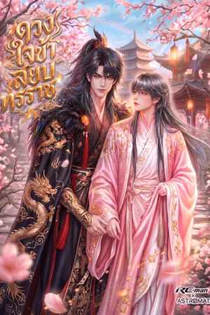 ปกนิยาย